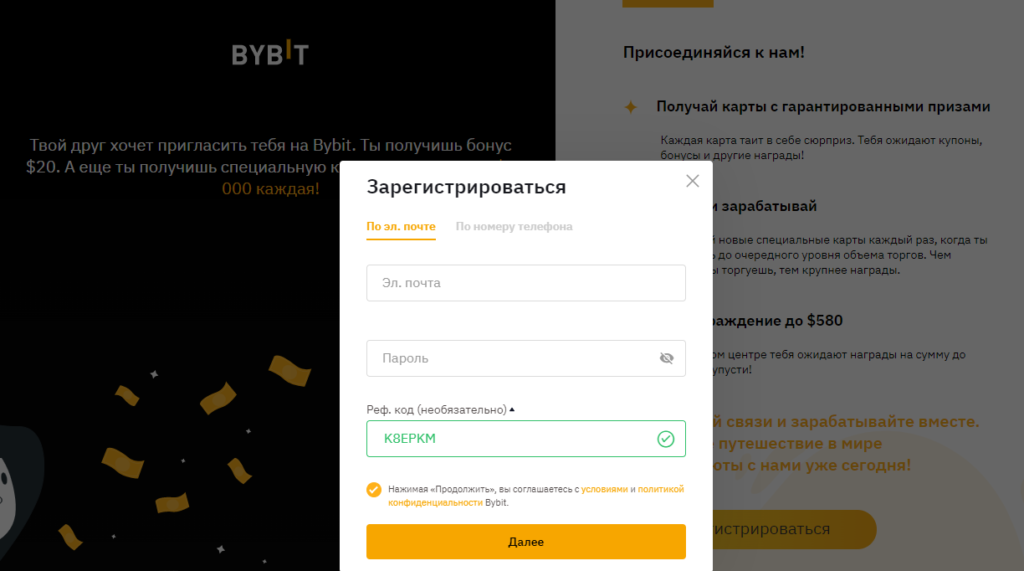 Регистрация на Криптобирже ByBit